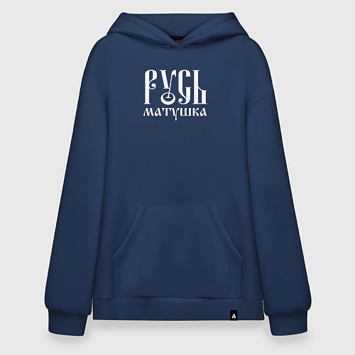 Худи оверсайз Русь - матушка / Тёмно-синий – фото 1