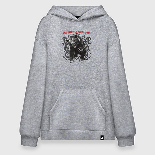 Худи оверсайз Сила предков в нашей крови - медведь Велес / Меланж – фото 1
