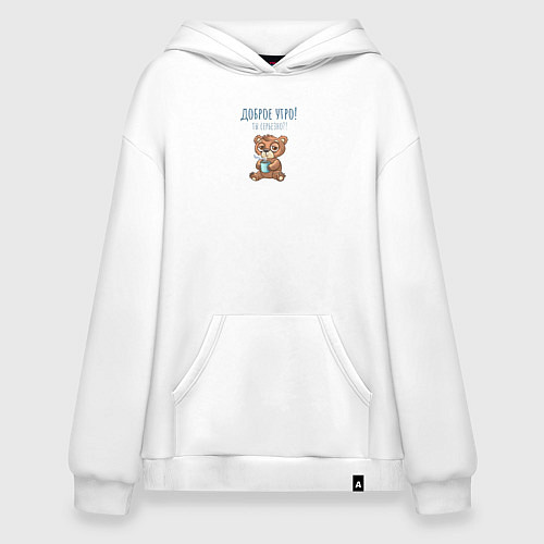 Худи оверсайз Грустный мишка, доброе утро / Белый – фото 1