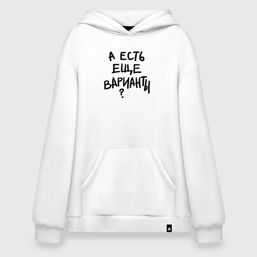 Худи оверсайз А есть ещё варианты / Белый – фото 1
