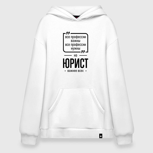 Худи оверсайз Юрист важнее всех / Белый – фото 1