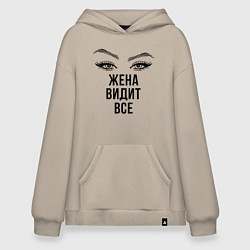 Толстовка-худи оверсайз Жена все видит, цвет: миндальный