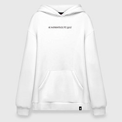 Толстовка-худи оверсайз Не для капибар, цвет: белый