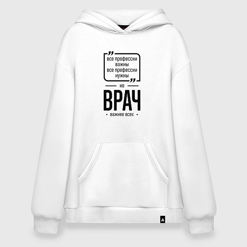 Худи оверсайз Врач важнее всех / Белый – фото 1