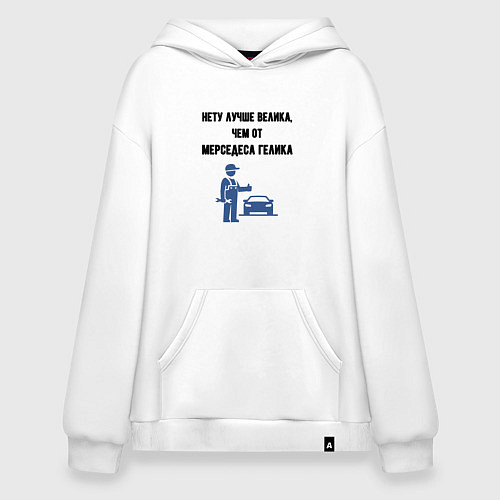 Худи оверсайз Гелик от мерседеса / Белый – фото 1