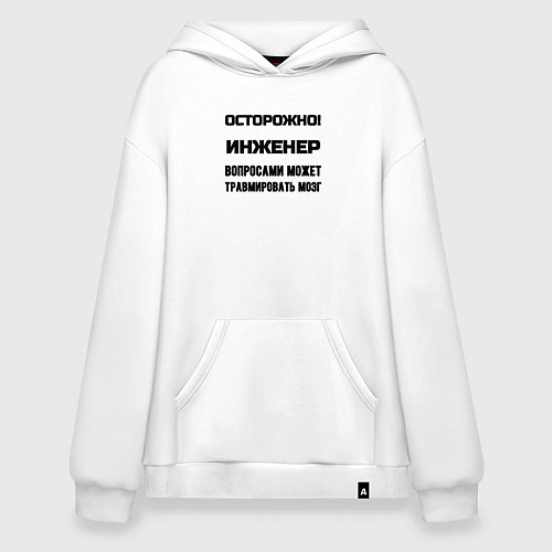 Худи оверсайз Осторожно инженер / Белый – фото 1
