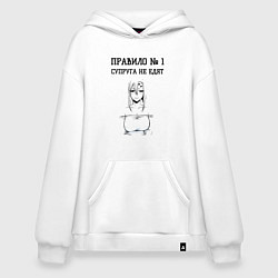 Толстовка-худи оверсайз Супруга не едят правило, цвет: белый