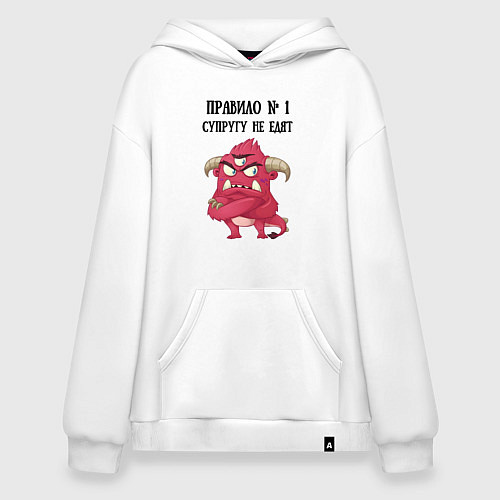 Худи оверсайз Супругу не едят правило / Белый – фото 1