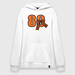 Худи оверсайз Георгиевская ленточка и цифра 80 лет победы