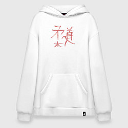 Толстовка-худи оверсайз Иероглиф дзюдо, цвет: белый