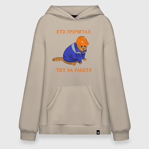 Худи оверсайз Мем кот работяга с завода / Миндальный – фото 1