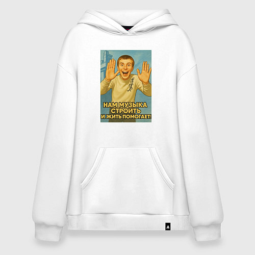 Худи оверсайз Направление мем / Белый – фото 1