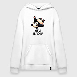 Толстовка-худи оверсайз Упал и лежу, цвет: белый