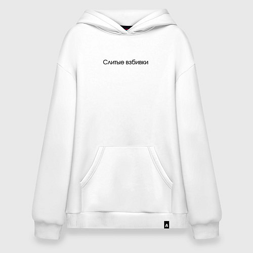 Худи оверсайз Слитые взбивки - взбитые сливки / Белый – фото 1