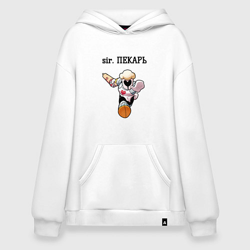Худи оверсайз Sir пекарь / Белый – фото 1