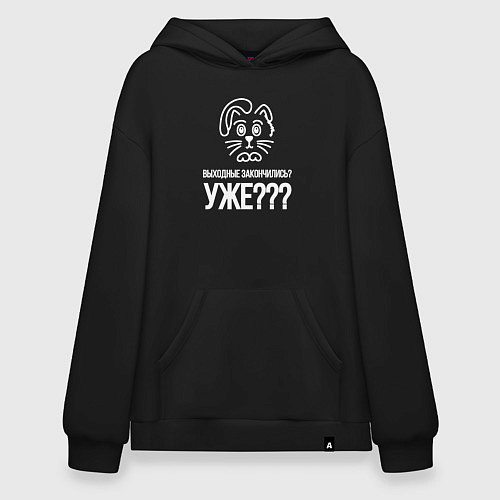 Худи оверсайз Грустный кот выходные закончились / Черный – фото 1