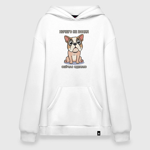 Худи оверсайз Собака, мем, ничего не понял / Белый – фото 1