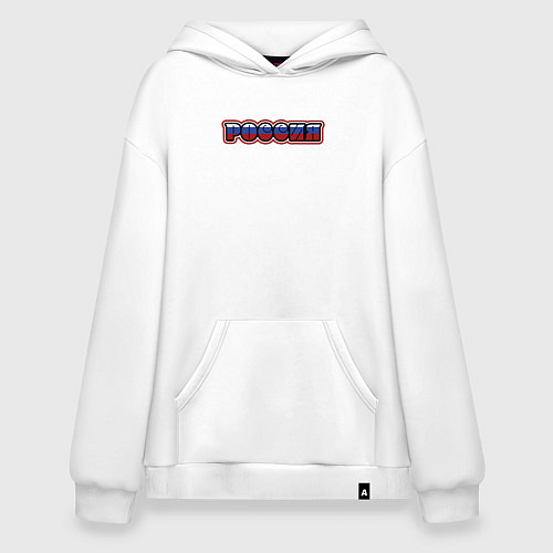 Худи оверсайз Это Россия / Белый – фото 1