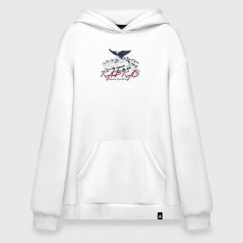 Худи оверсайз Кавказ Вершины вдохновения / Белый – фото 1