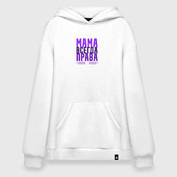 Худи оверсайз Мама права