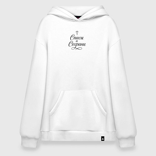 Худи оверсайз Спаси и сохрани черный орнамент / Белый – фото 1