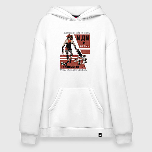 Худи оверсайз Иди и трень / Белый – фото 1