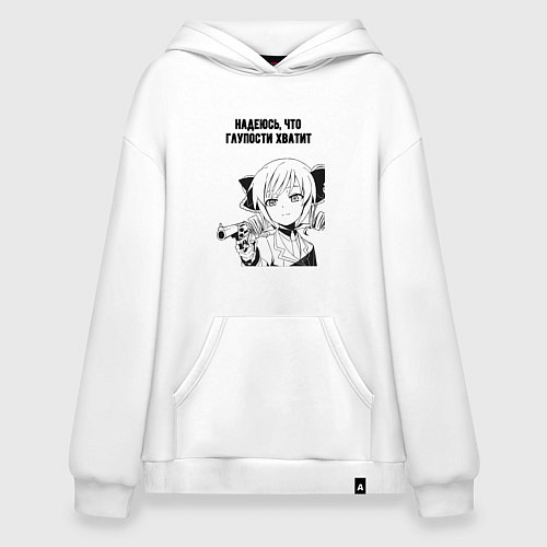 Худи оверсайз Надеюсь глупости у вас хватит / Белый – фото 1
