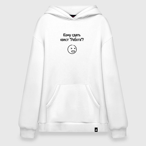 Худи оверсайз Кому сдать квест работа / Белый – фото 1