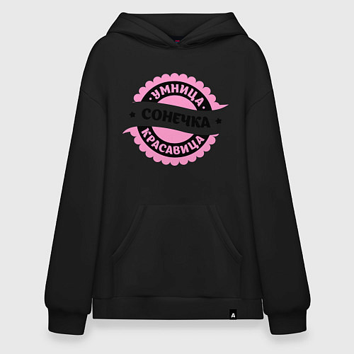 Худи оверсайз Сонечка - умница и красавица / Черный – фото 1