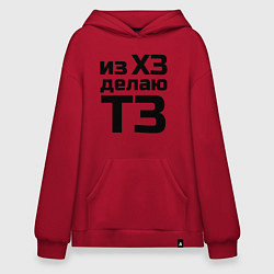 Худи оверсайз Из ХЗ делаю ТЗ (ПМ)