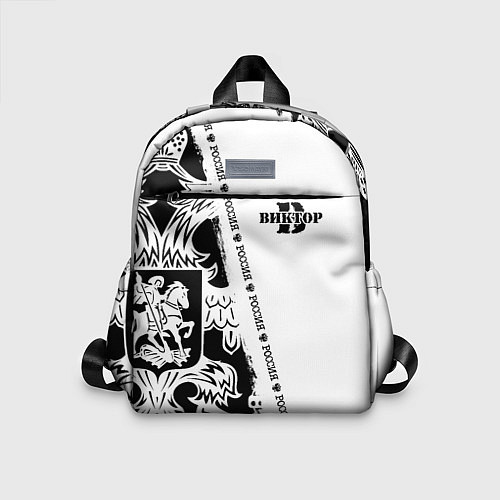 Детский рюкзак Виктор черно-белая с гербом РФ / 3D-принт – фото 1