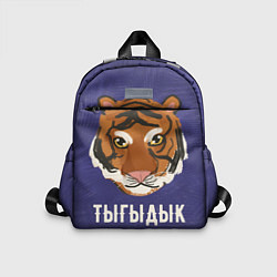 Детский рюкзак Тыгыдык, цвет: 3D-принт