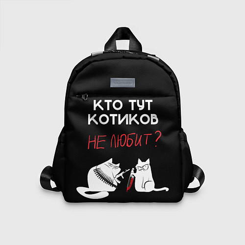 Детский рюкзак Любите котиков! / 3D-принт – фото 1