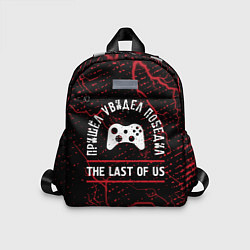 Детский рюкзак The Last Of Us пришел, увидел, победил