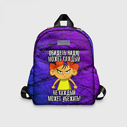 Детский рюкзак Обидеть Надю может каждый, не каждый может убежать, цвет: 3D-принт