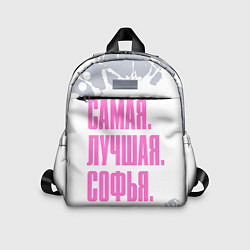 Детский рюкзак Надпись самая лучшая Софья