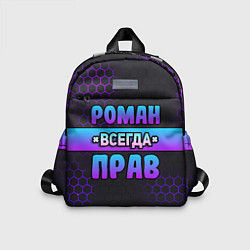 Детский рюкзак Роман всегда прав - неоновые соты, цвет: 3D-принт