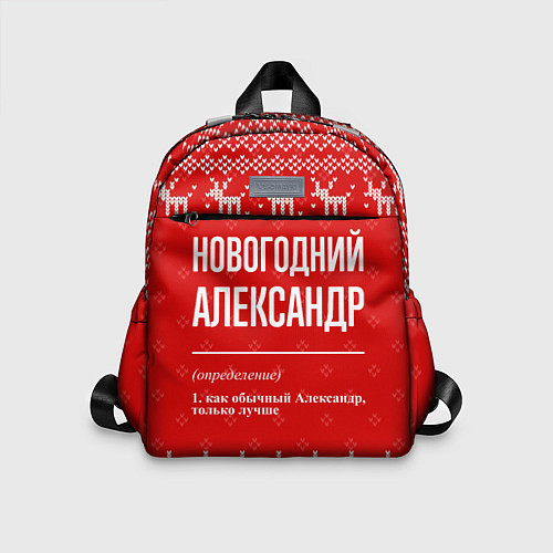 Детский рюкзак Новогодний Александр: свитер с оленями / 3D-принт – фото 1