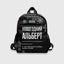 Детский рюкзак Новогодний Альберт на темном фоне