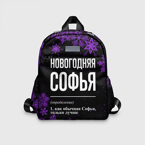 Детский рюкзак Новогодняя Софья на темном фоне / 3D-принт – фото 1