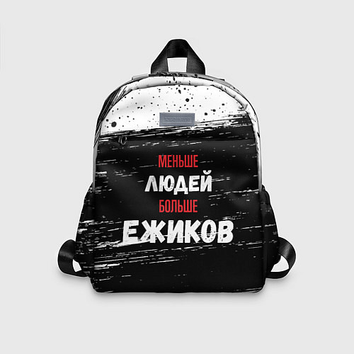 Детский рюкзак Меньше людей больше ежиков / 3D-принт – фото 1