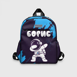 Детский рюкзак Борис космонавт даб, цвет: 3D-принт