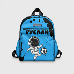 Детский рюкзак Руслан космонавт футболист, цвет: 3D-принт