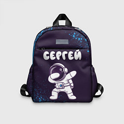 Детский рюкзак Сергей космонавт даб, цвет: 3D-принт