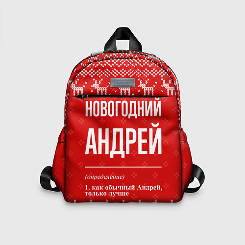 Детский рюкзак Новогодний Андрей: свитер с оленями / 3D-принт – фото 1