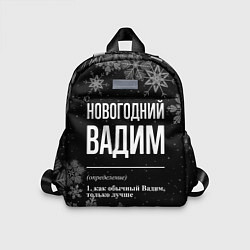 Детский рюкзак Новогодний Вадим на темном фоне, цвет: 3D-принт