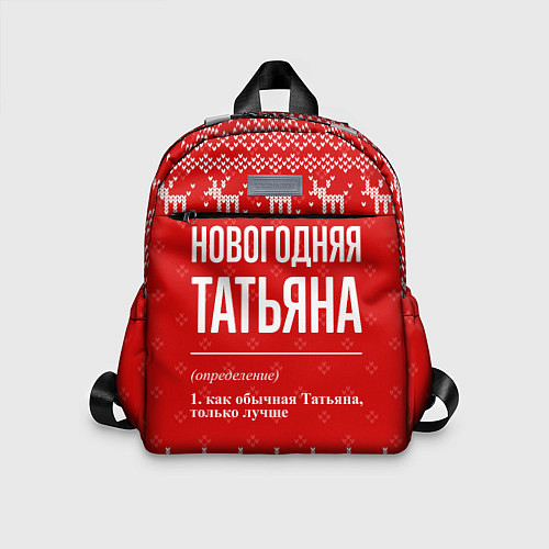 Детский рюкзак Новогодняя Татьяна: свитер с оленями / 3D-принт – фото 1