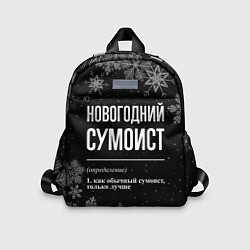 Детский рюкзак Новогодний сумоист на темном фоне