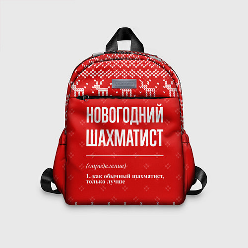 Детский рюкзак Новогодний шахматист: свитер с оленями / 3D-принт – фото 1