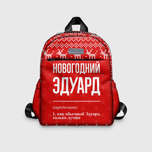Детский рюкзак Новогодний Эдуард: свитер с оленями / 3D-принт – фото 1
